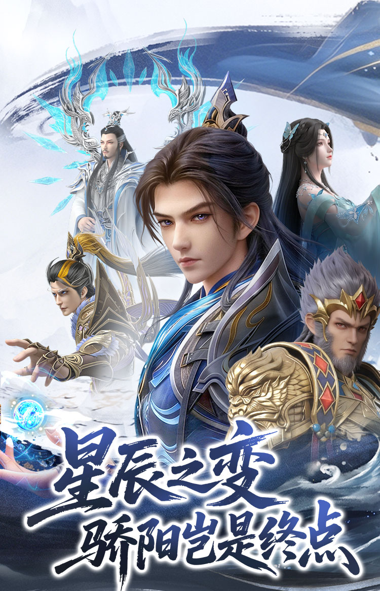<strong>星辰变：归来</strong>
