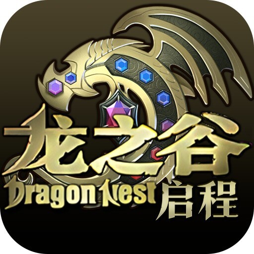 龙之谷：启程
