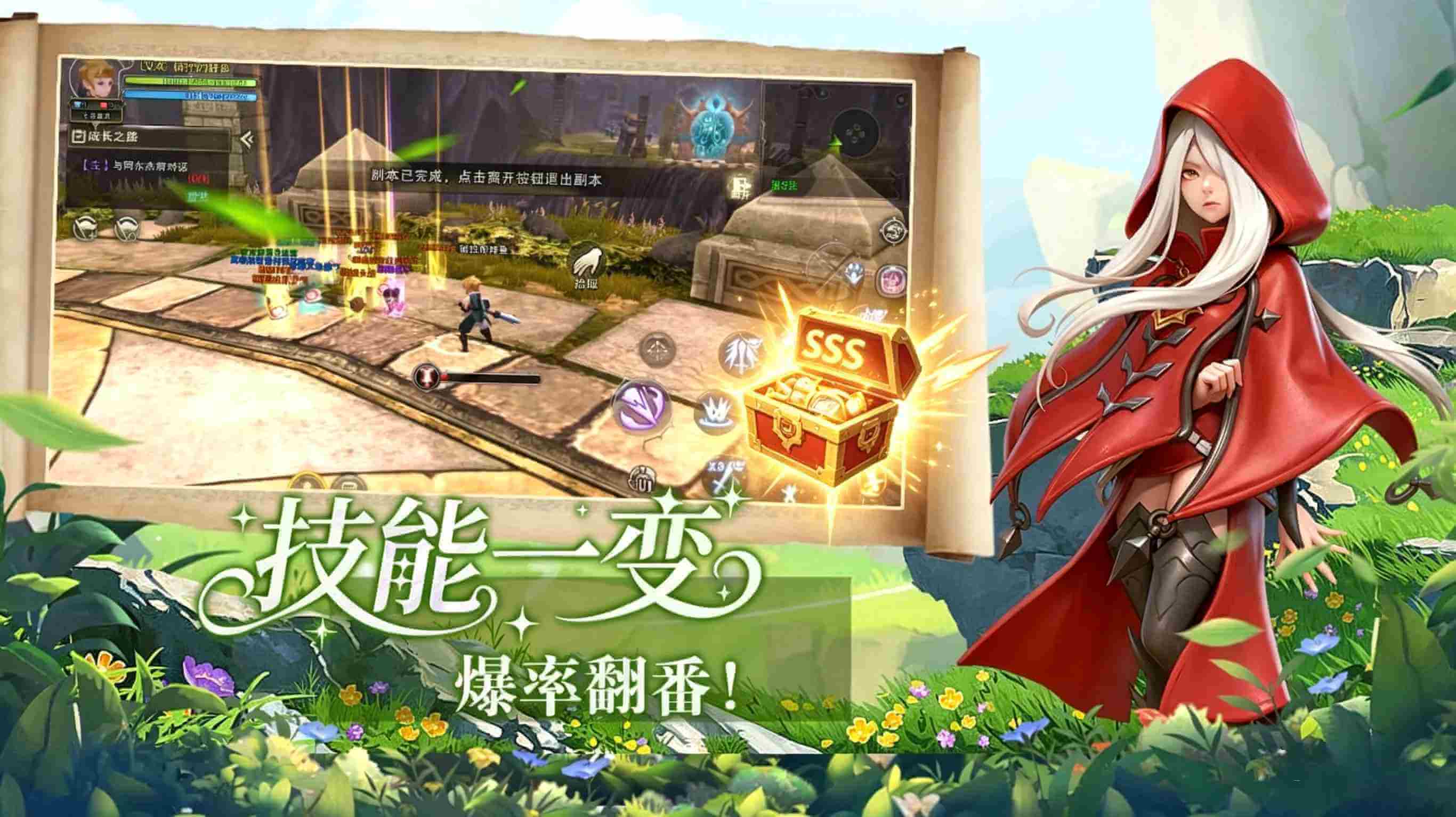 龙之谷：启程