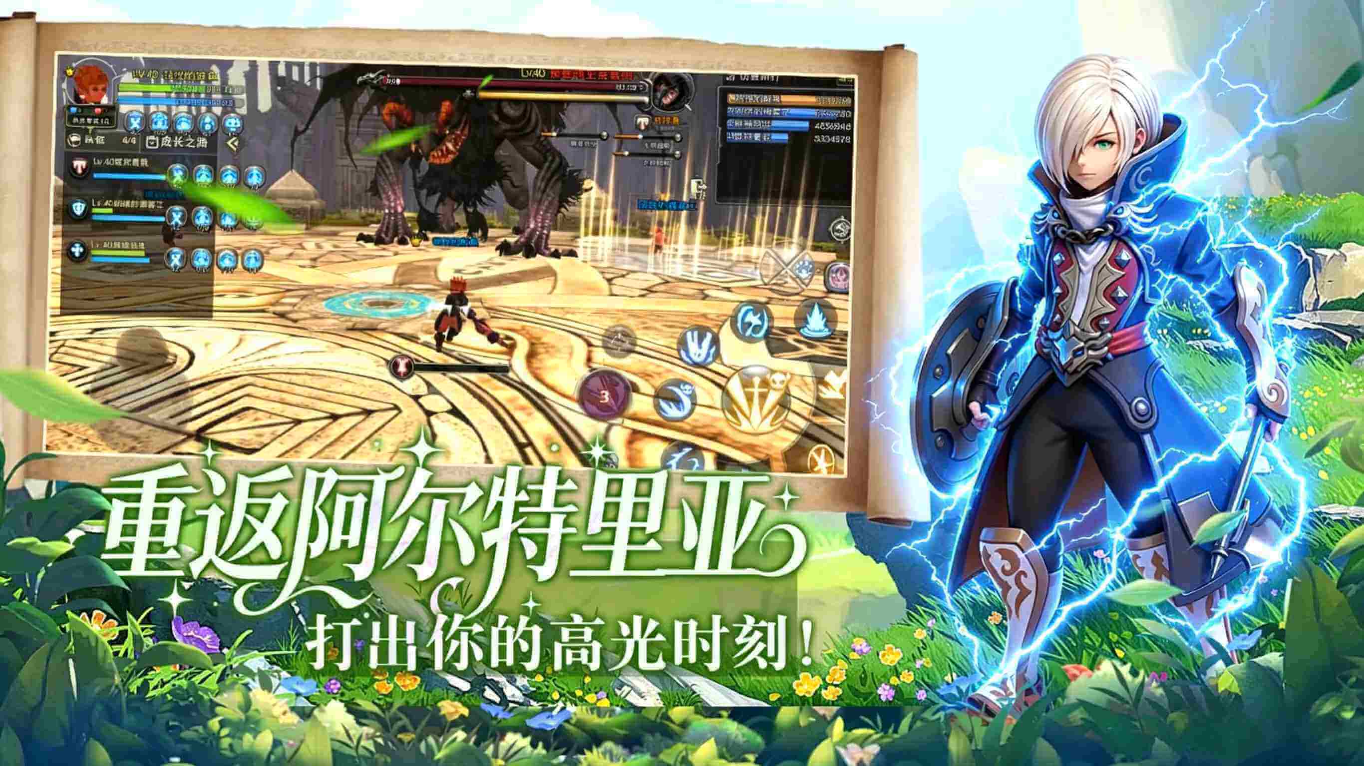 龙之谷：启程
