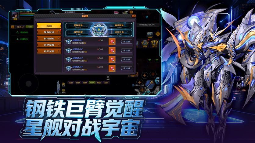 机战：钢铁巨舰手游